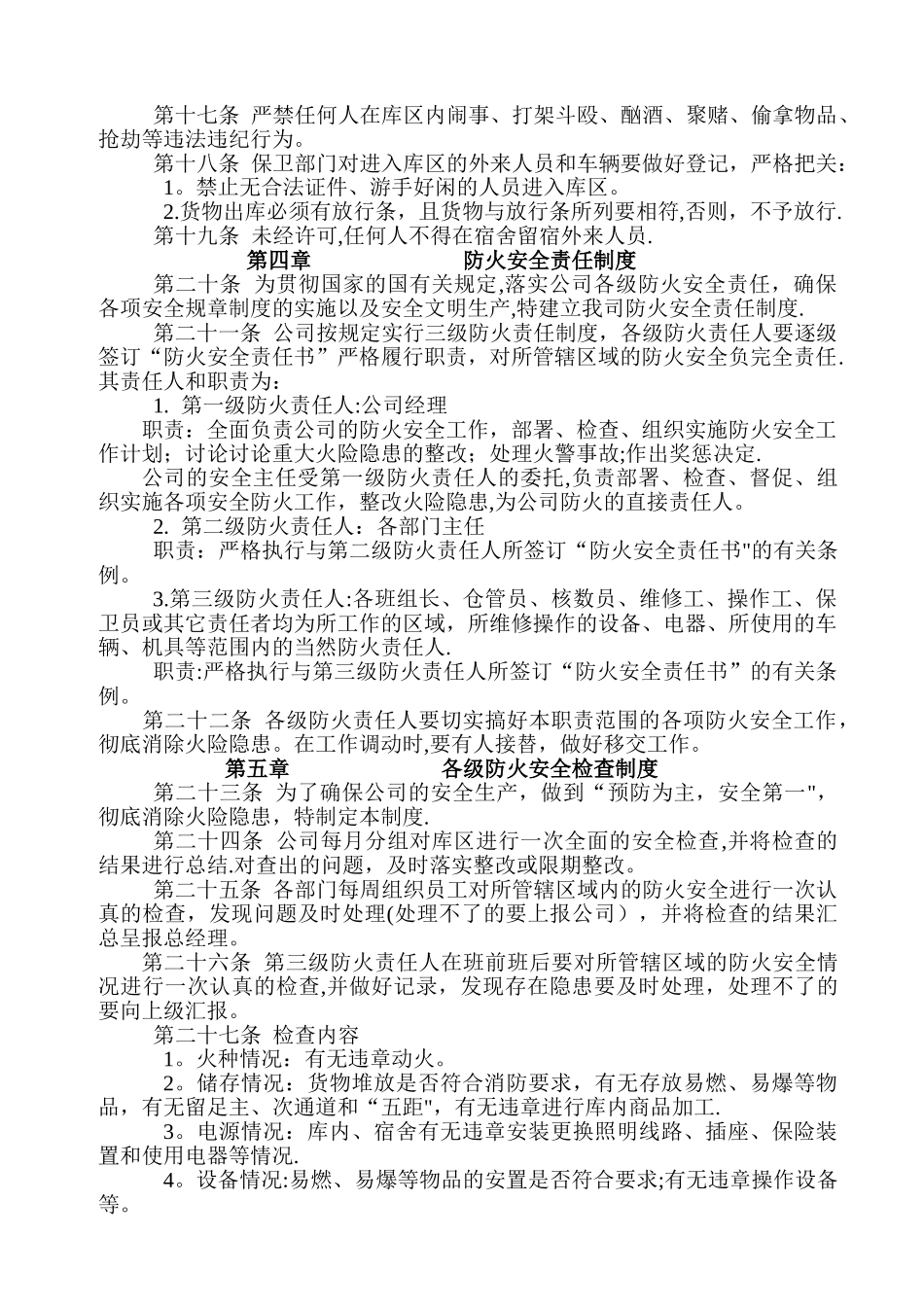 冷库安全管理制度83626_第3页