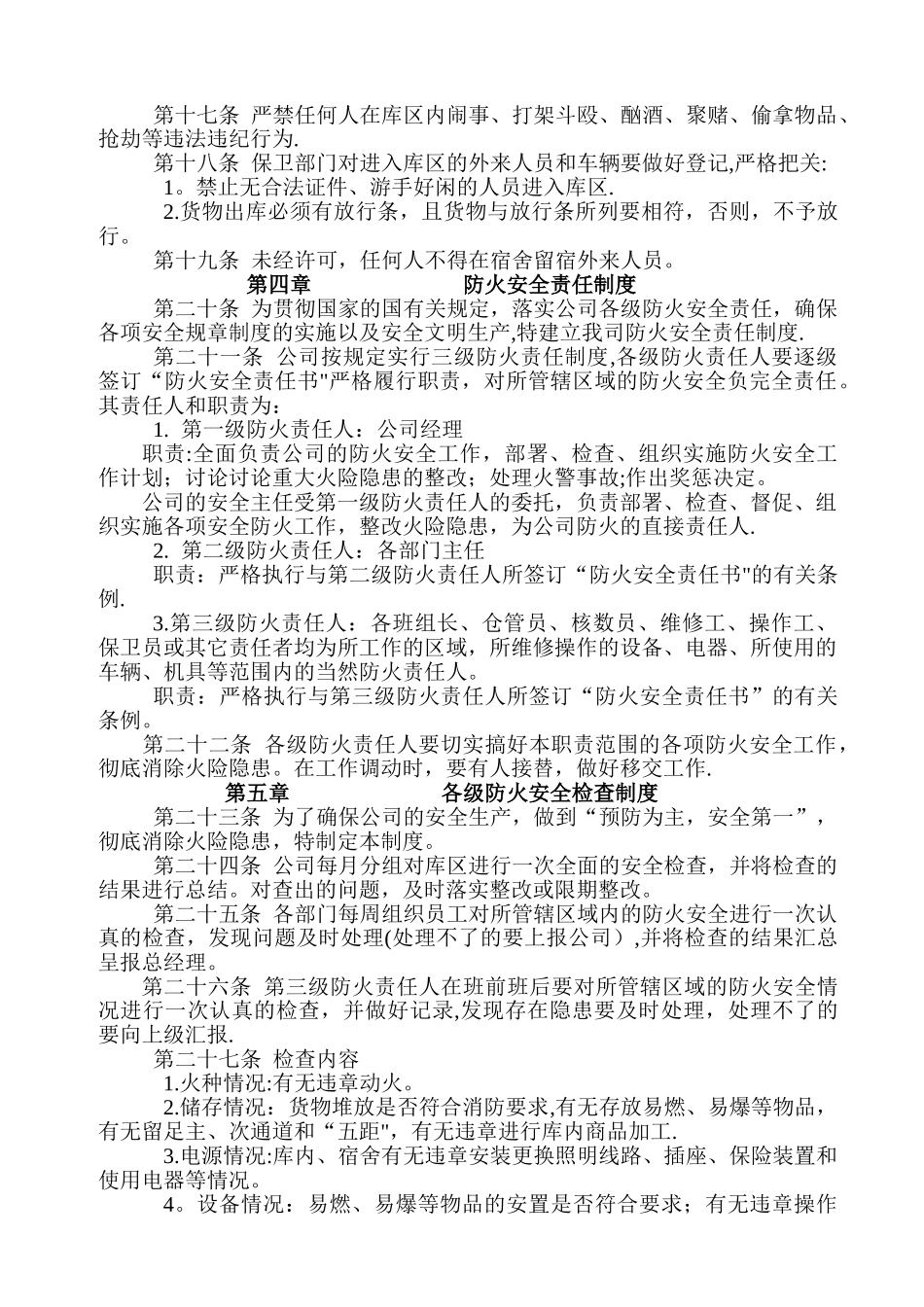 冷库安全管理制度48897_第3页