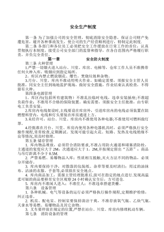 冷库安全管理制度48897