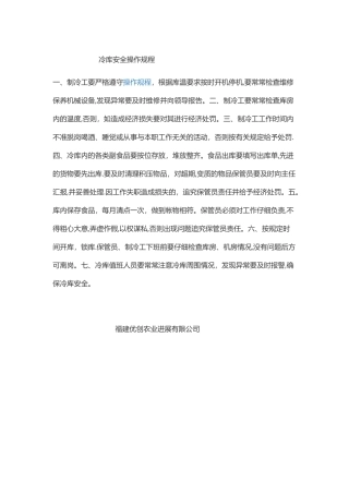 冷库安全操作规程