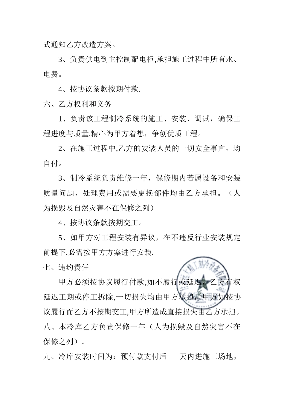 冷库安装协议书_第2页