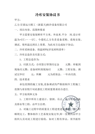 冷库安装协议书