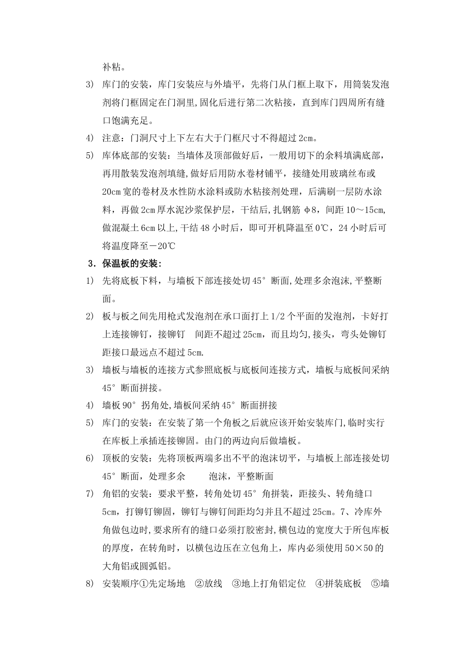 冷库安装施工方案_第3页