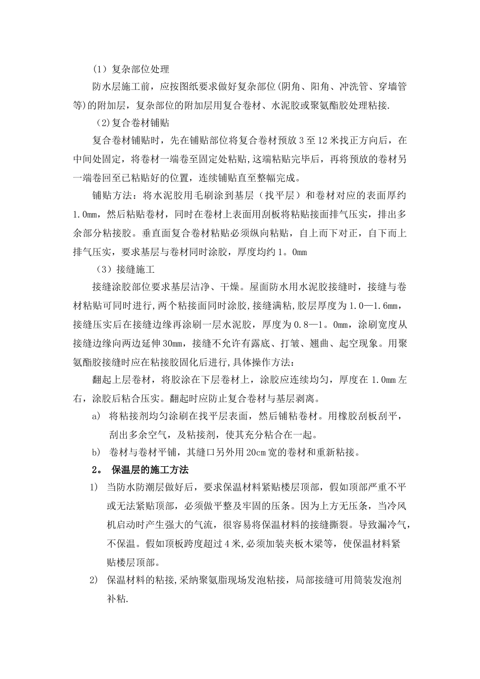 冷库安装施工方案_第2页