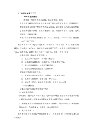 冷库安装施工方案