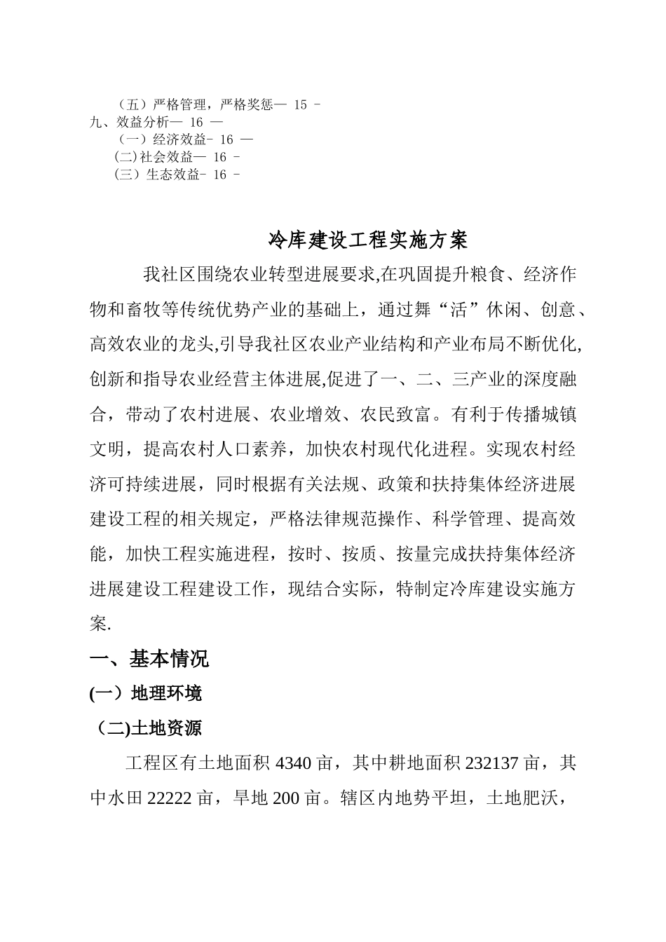 冷库建设实施技术方案_第2页