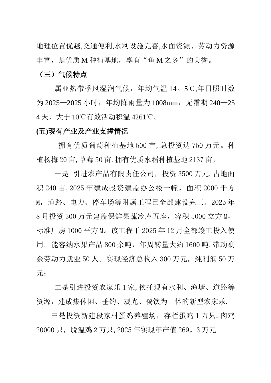 冷库建设实施技术方案_第3页