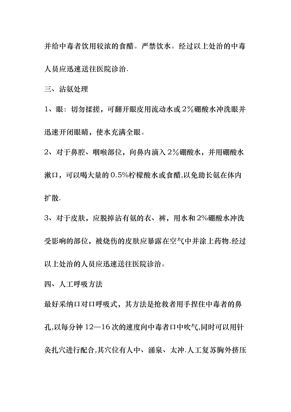 冷库液氨泄漏安全事故应急预案_第2页