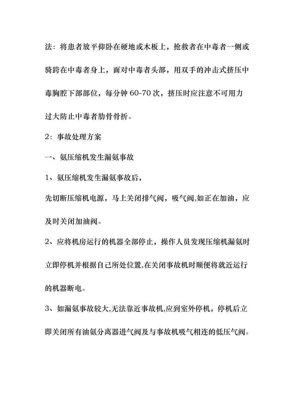 冷库液氨泄漏安全事故应急预案_第3页