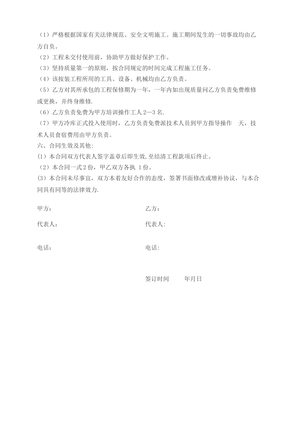 冷库工程合同书_第2页