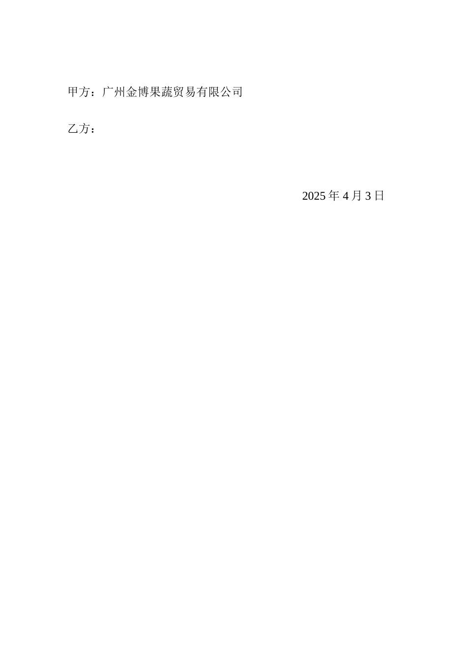 冷库建造合同书_第2页