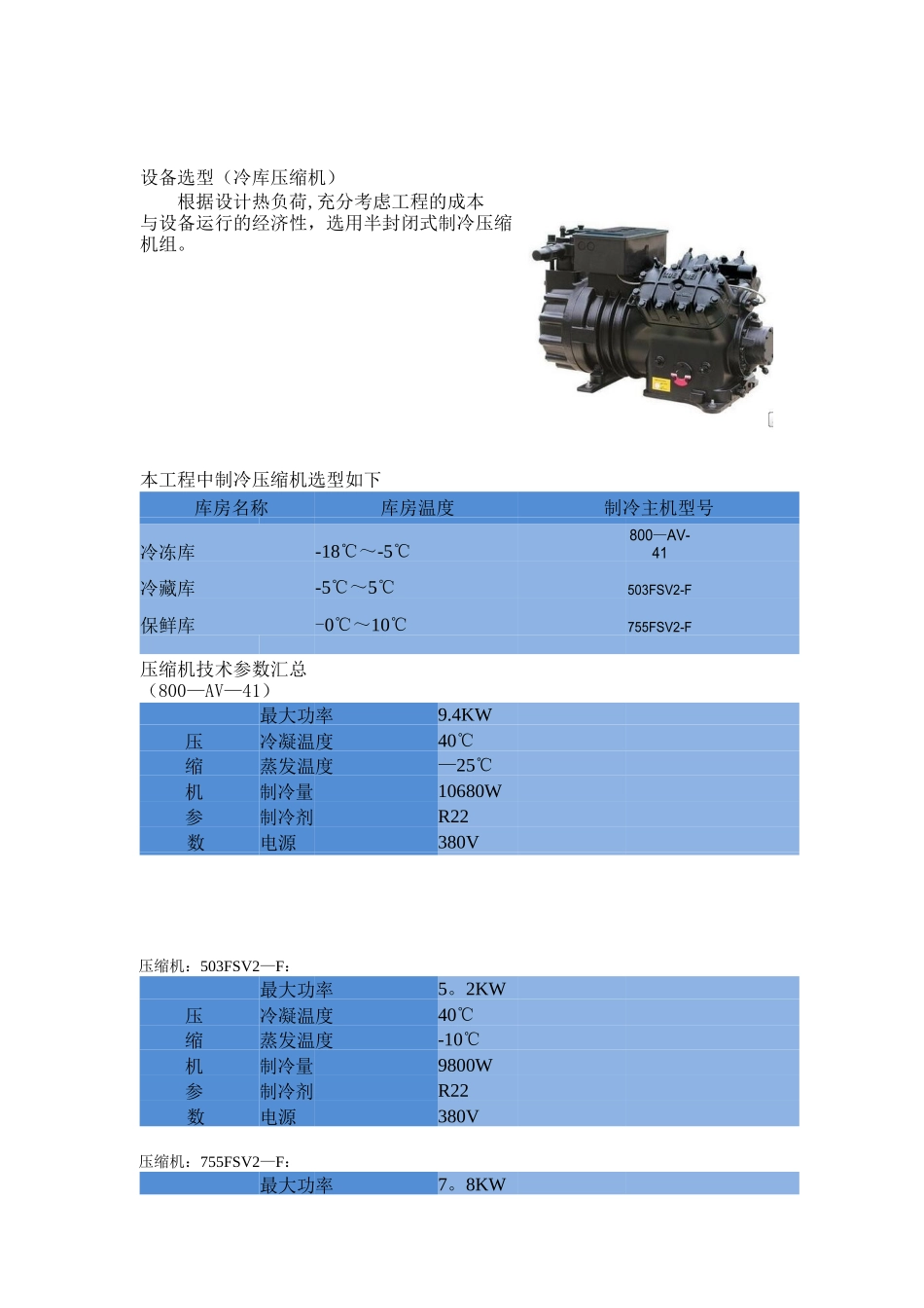 冷库技术方案书-_第3页