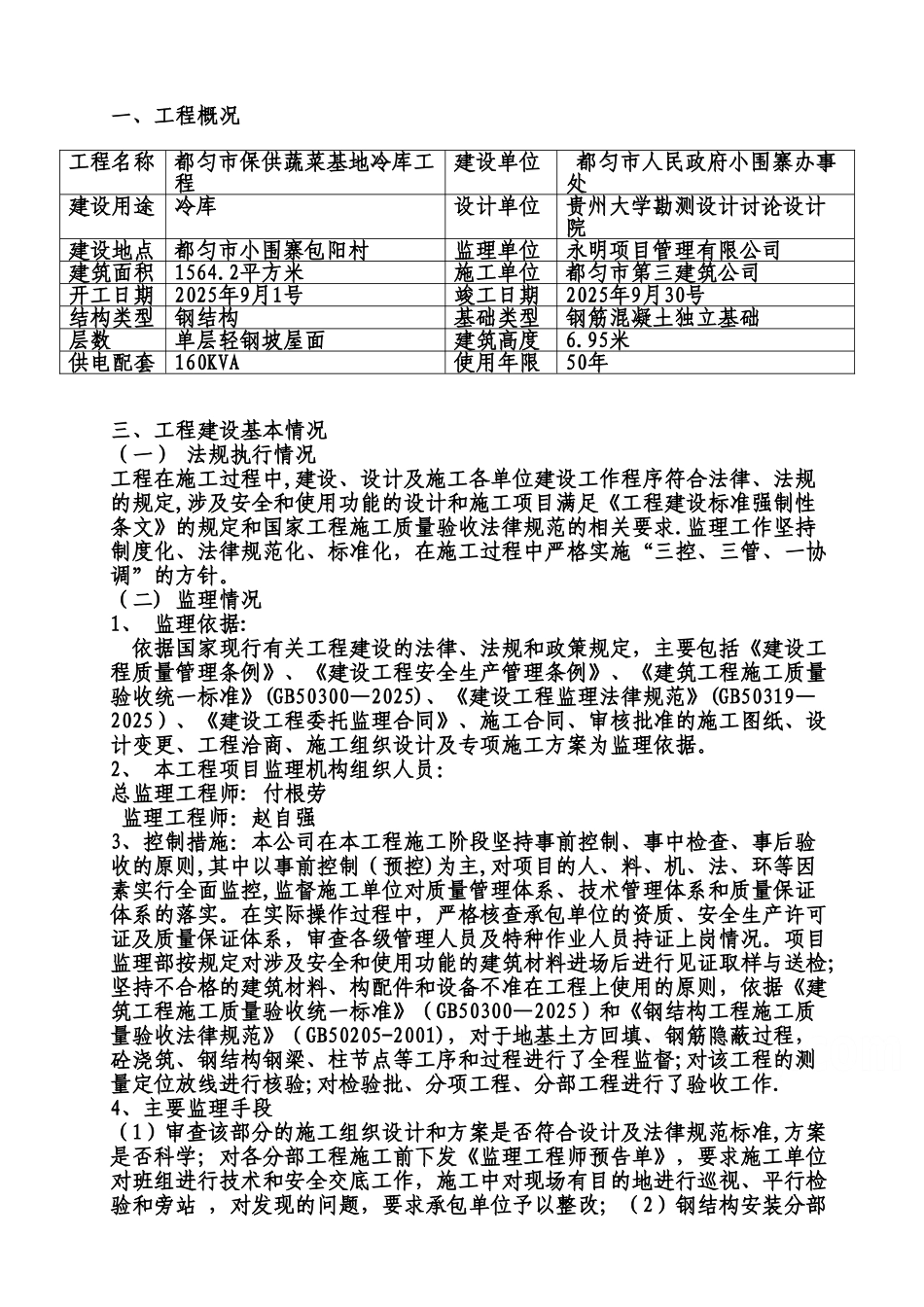 冷库竣工质量评估报告_第2页