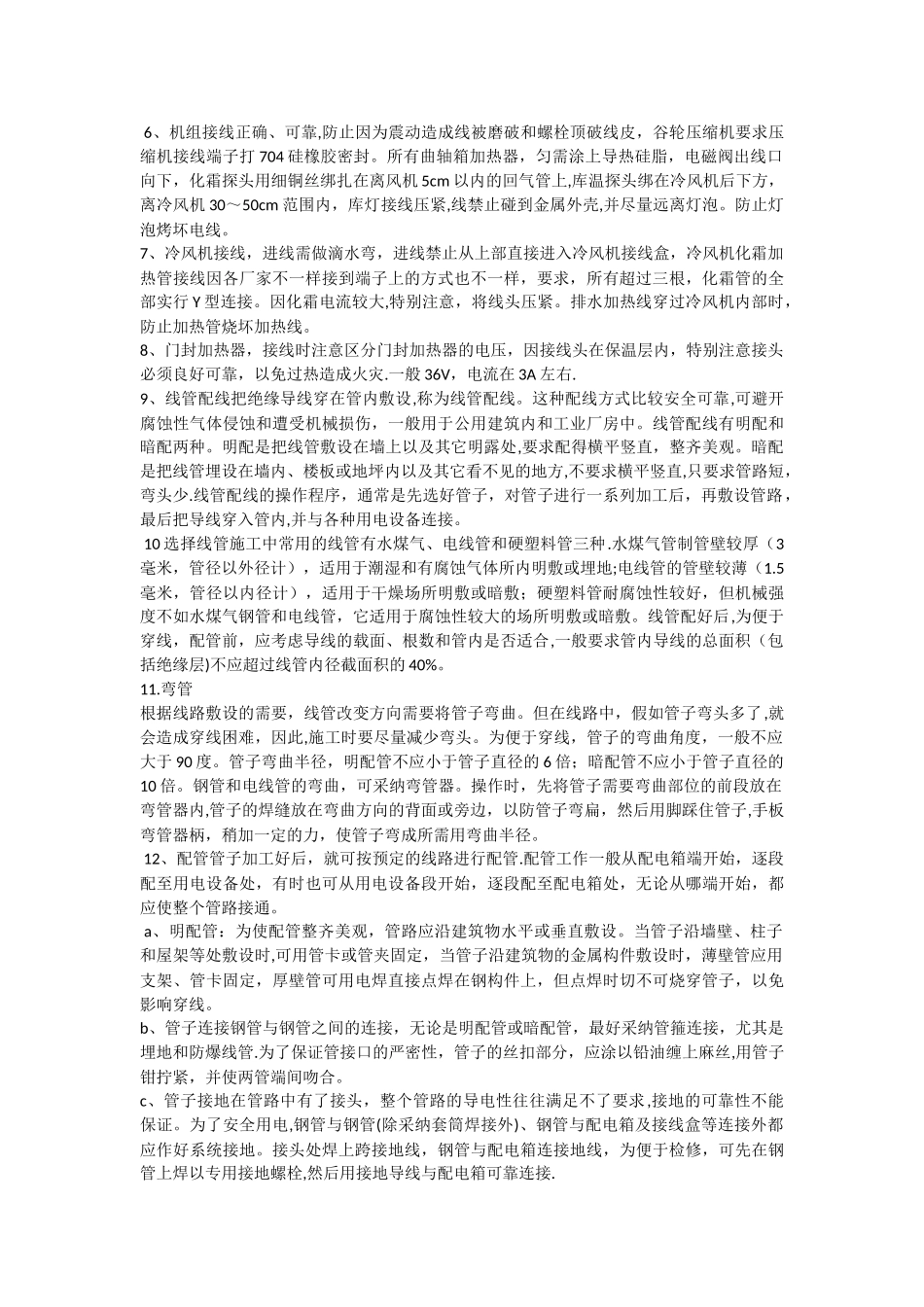 冷库的安装以及维修施工方案_第3页