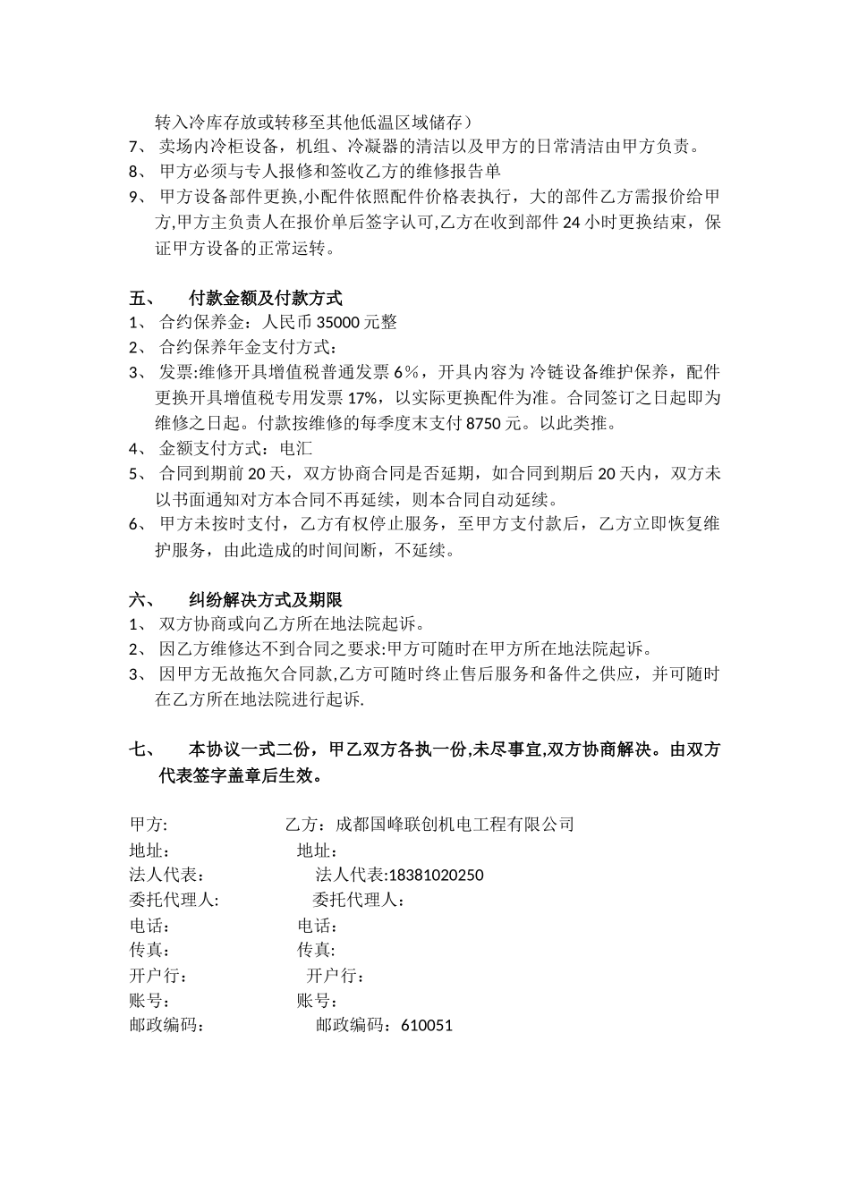 冷库维修保养合同_第2页