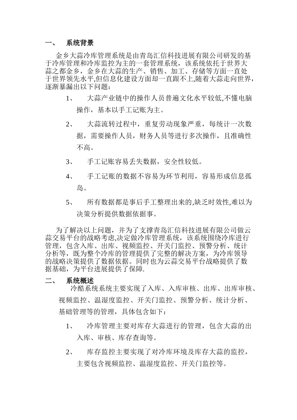 冷库系统解决方案_第3页