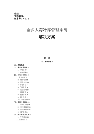 冷库系统解决方案