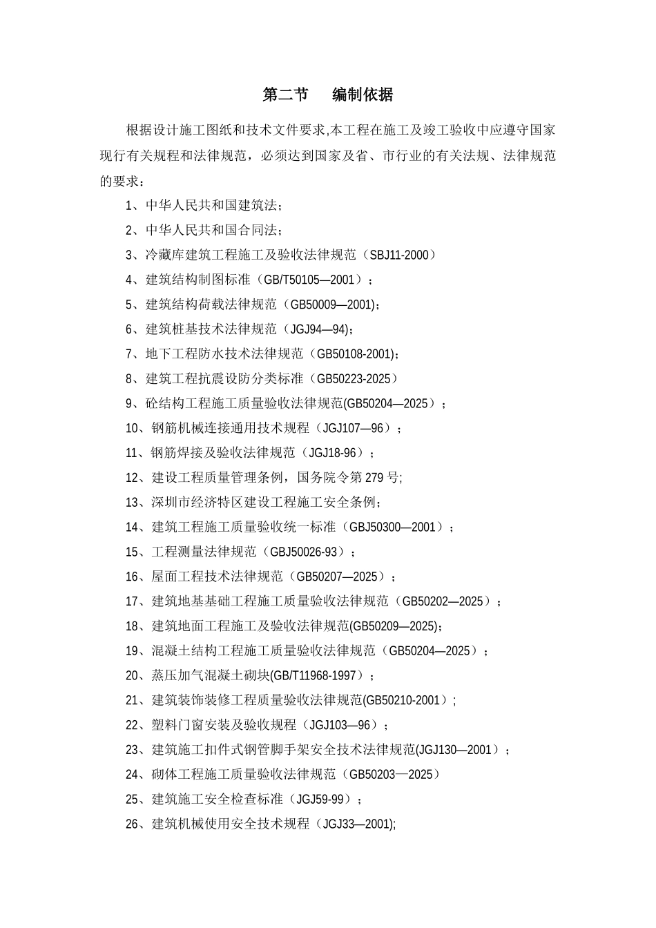 冷库施工组织设计_第2页