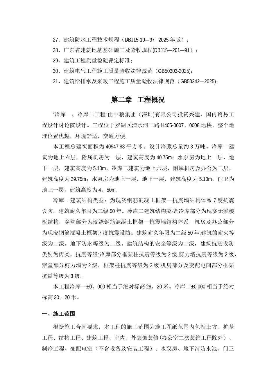 冷库施工组织设计_第3页