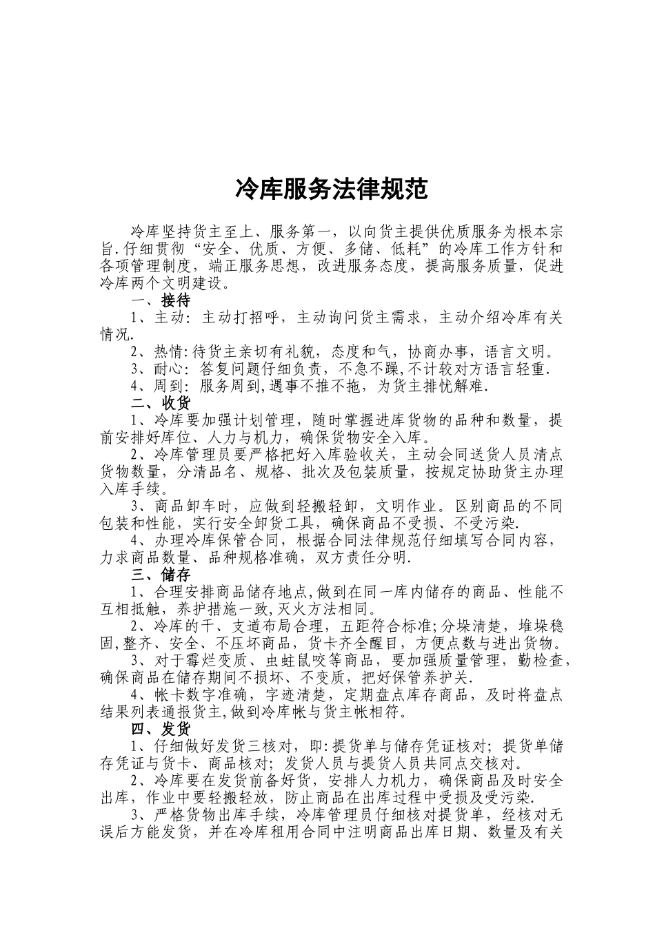 冷库现场管理规范_第2页