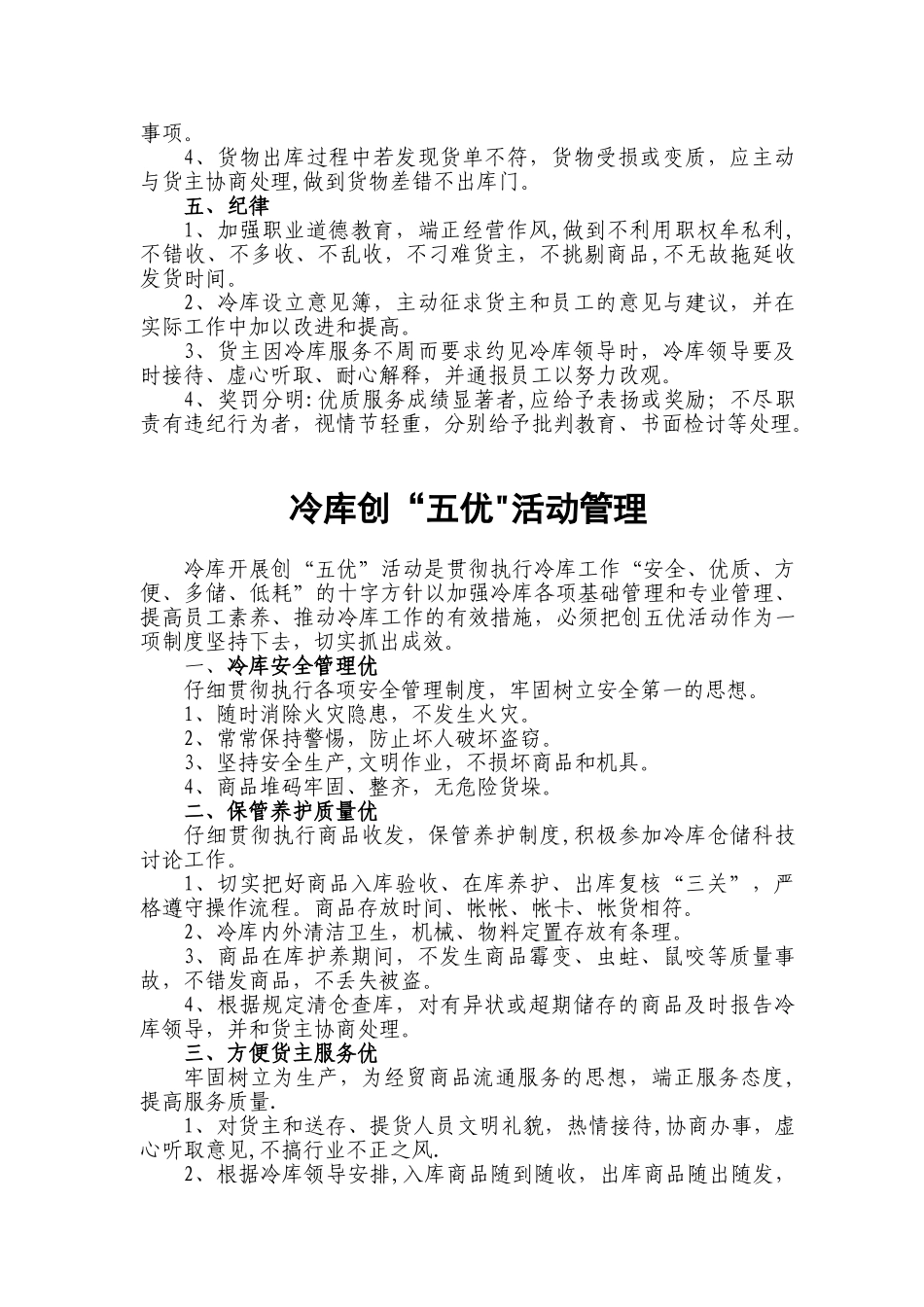 冷库现场管理规范_第3页