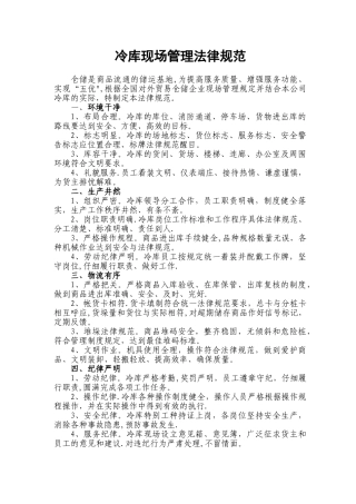 冷库现场管理规范