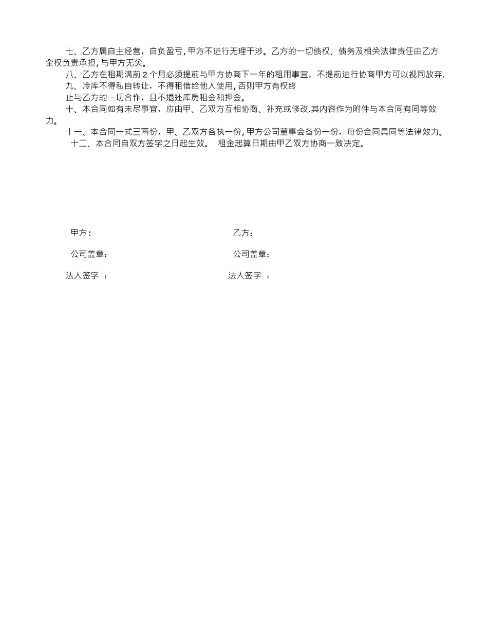冷库租赁合同范本_第2页