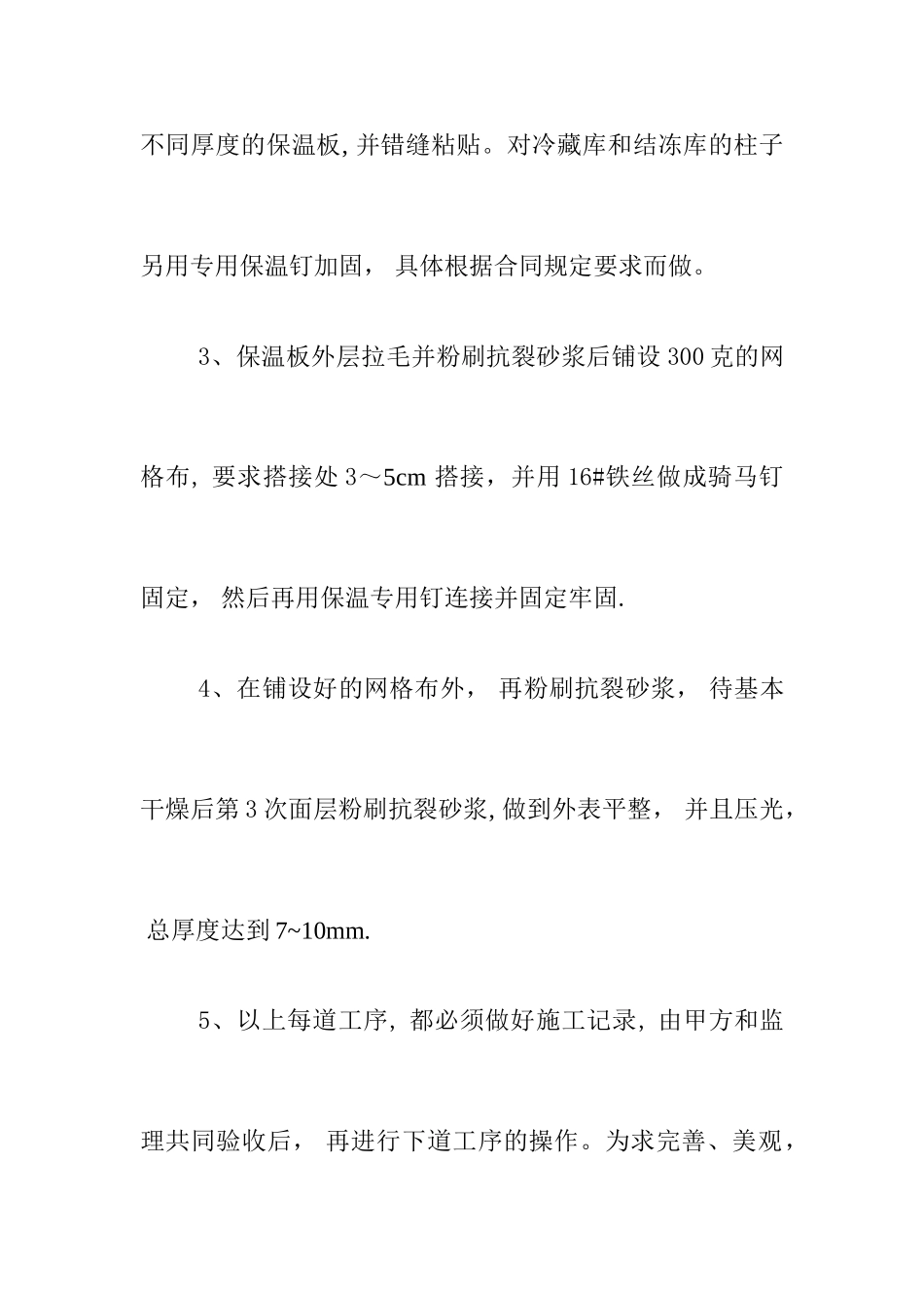 冷库聚氨酯保温板施工方案_第2页