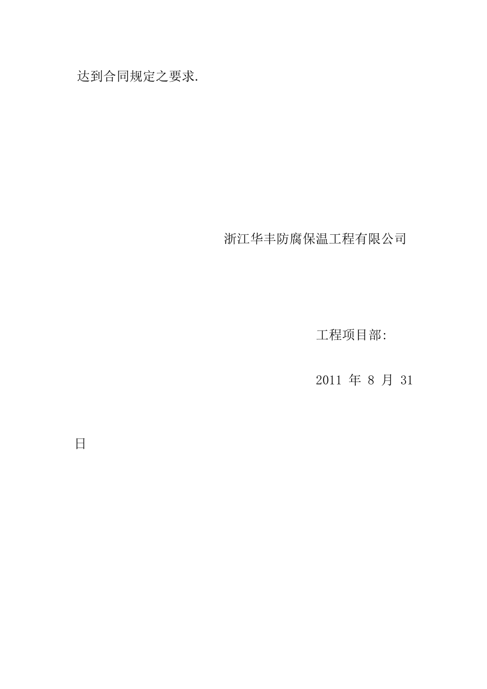 冷库聚氨酯保温板施工方案_第3页