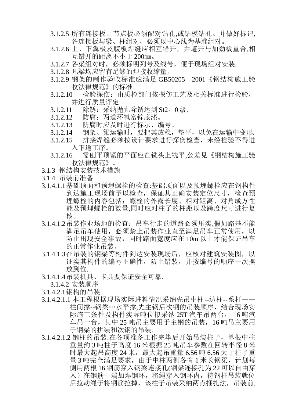 冷库钢构吊装施工方案_第3页