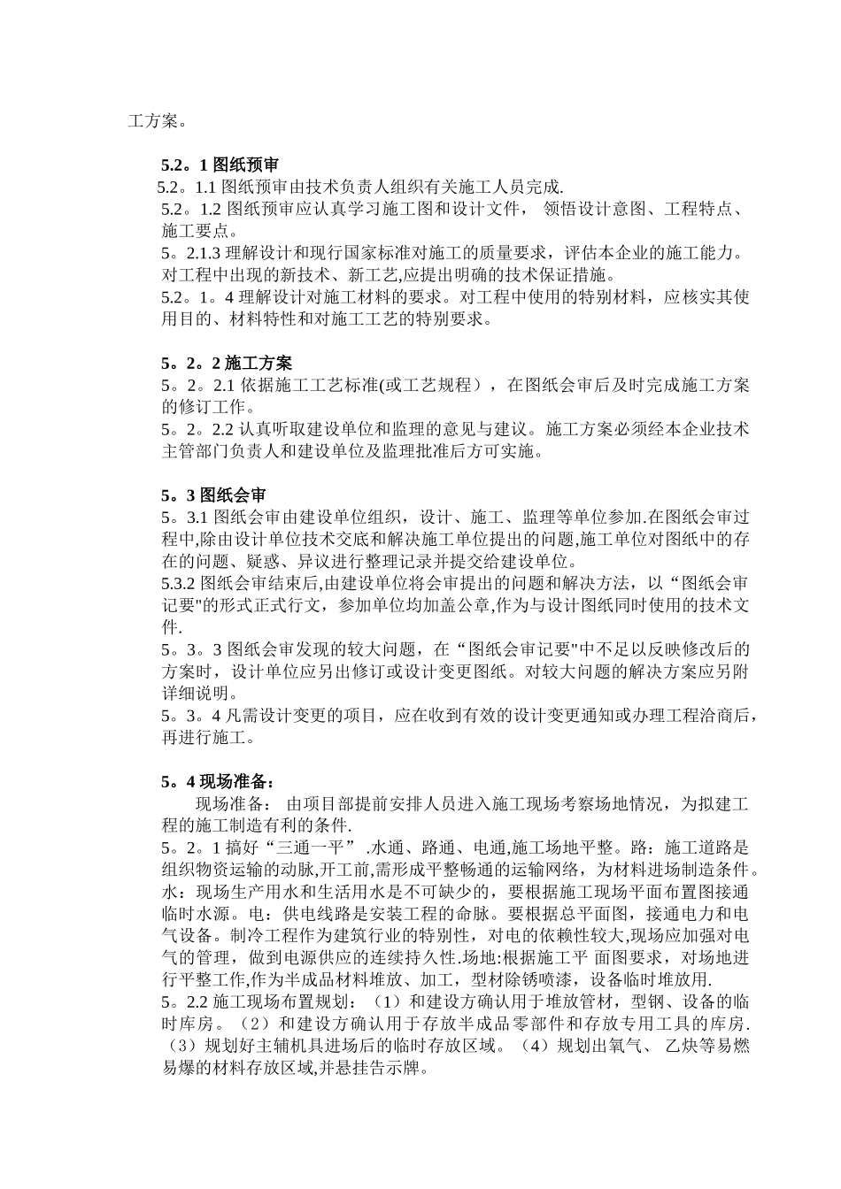 冷库项目施工方案及组织设计_第3页