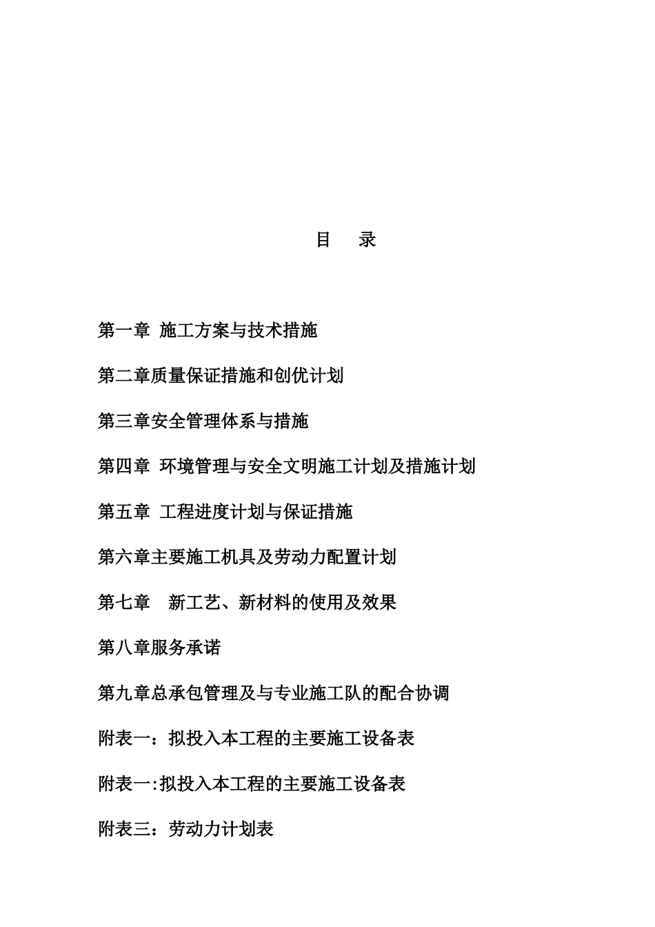 冷库项目施工组织设计_第1页