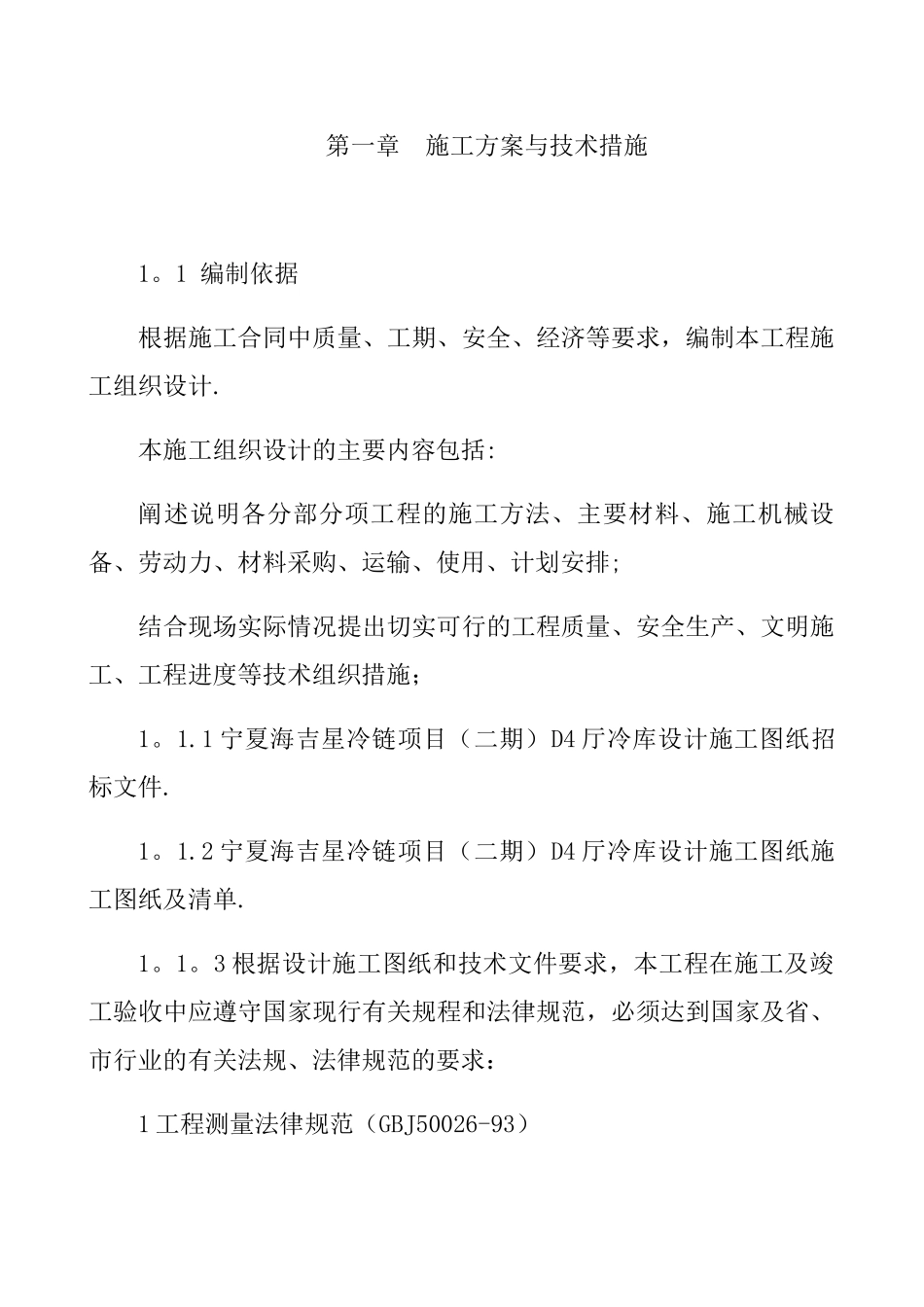 冷库项目施工组织设计_第3页