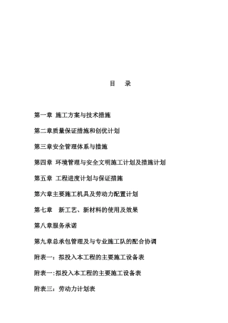 冷库项目施工组织设计