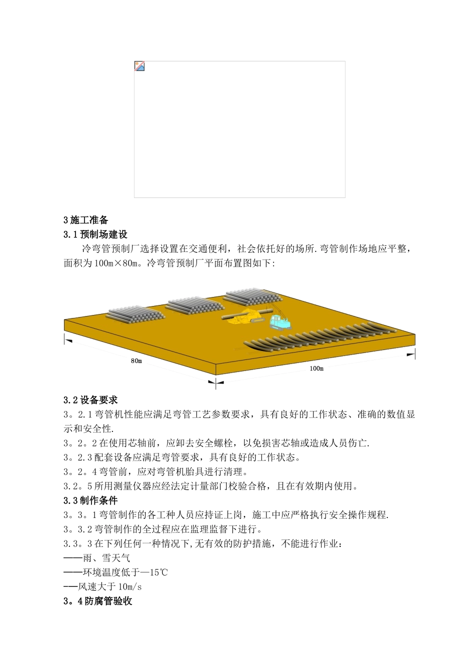 冷弯管加工施工方案_第2页