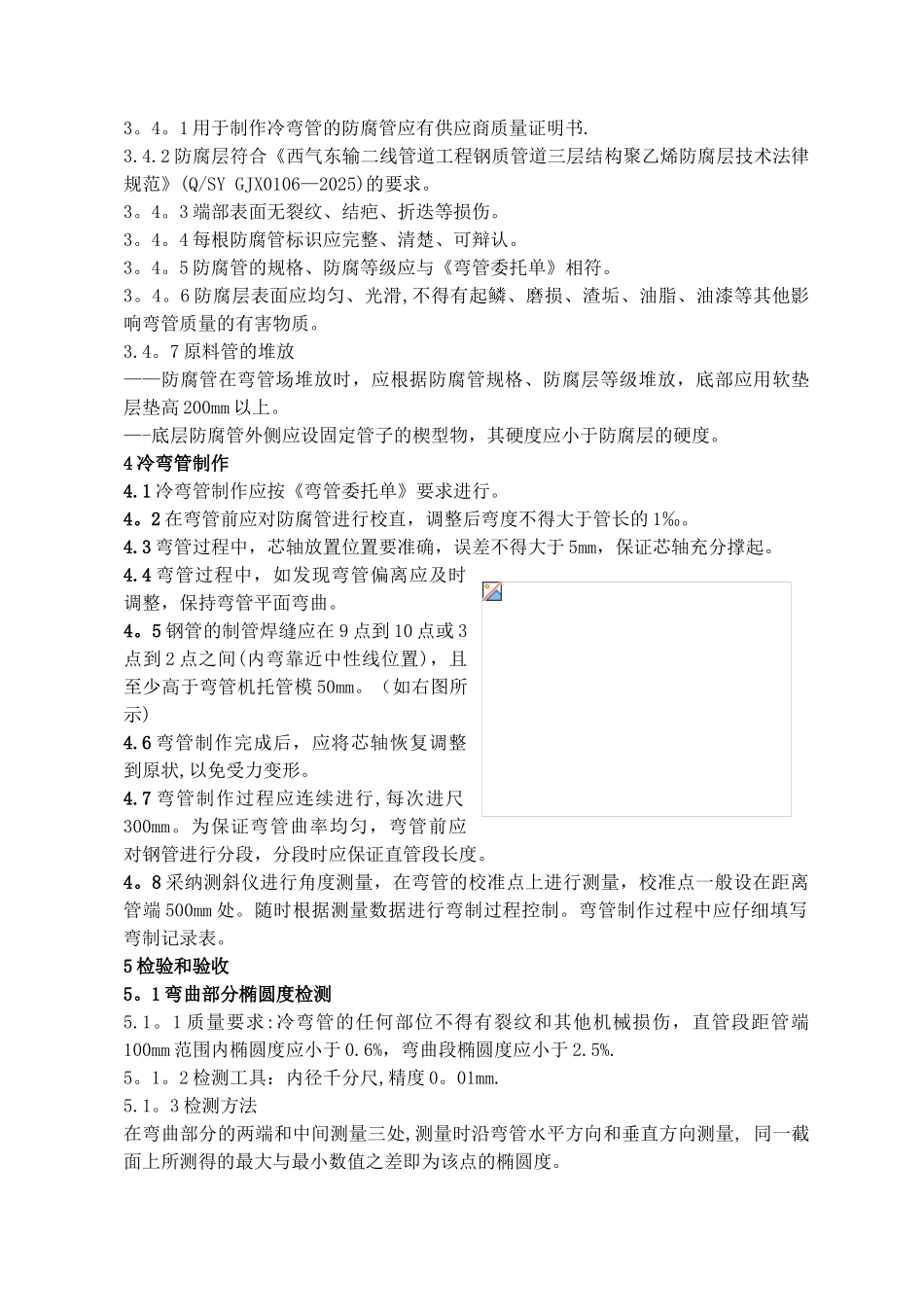 冷弯管加工施工方案_第3页