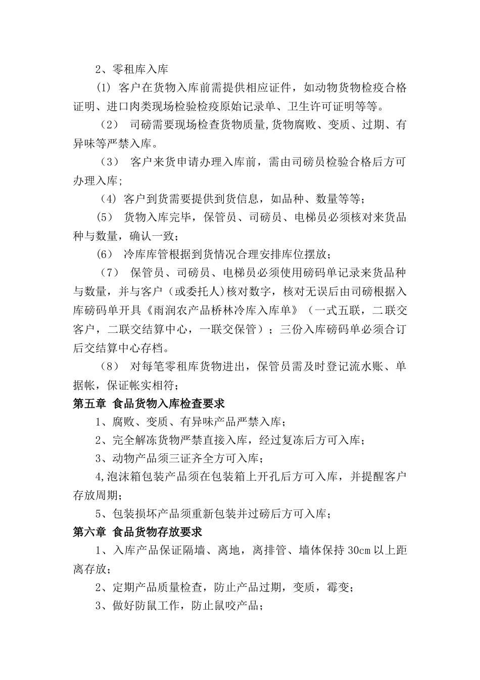 冷库食品安全检查管理制度_第3页