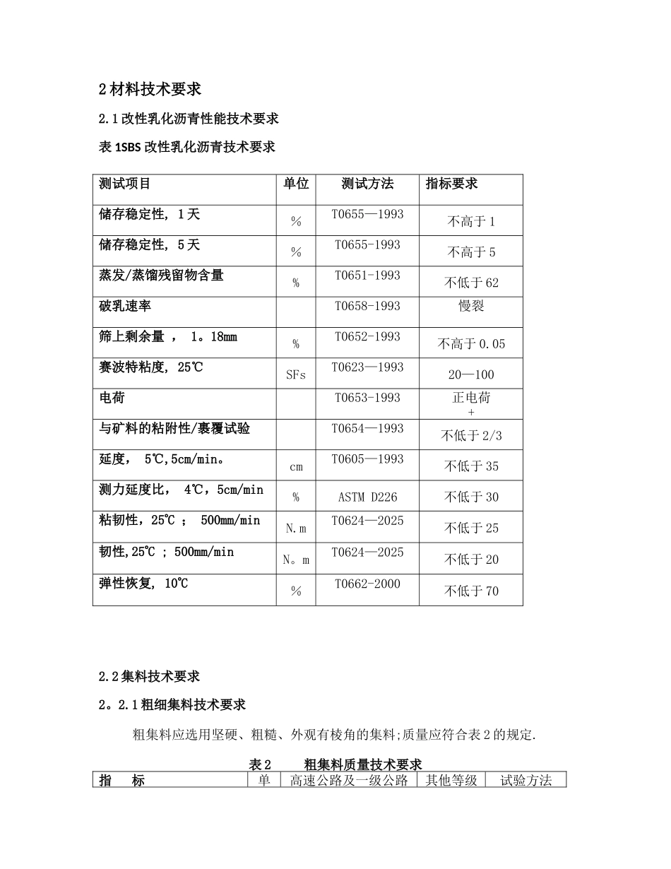 冷拌冷铺沥青混合料施工指南2025-3-2_第2页