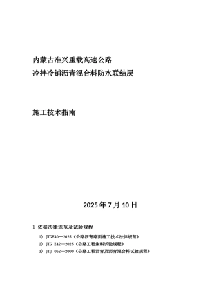 冷拌冷铺沥青混合料施工指南2025-3-2