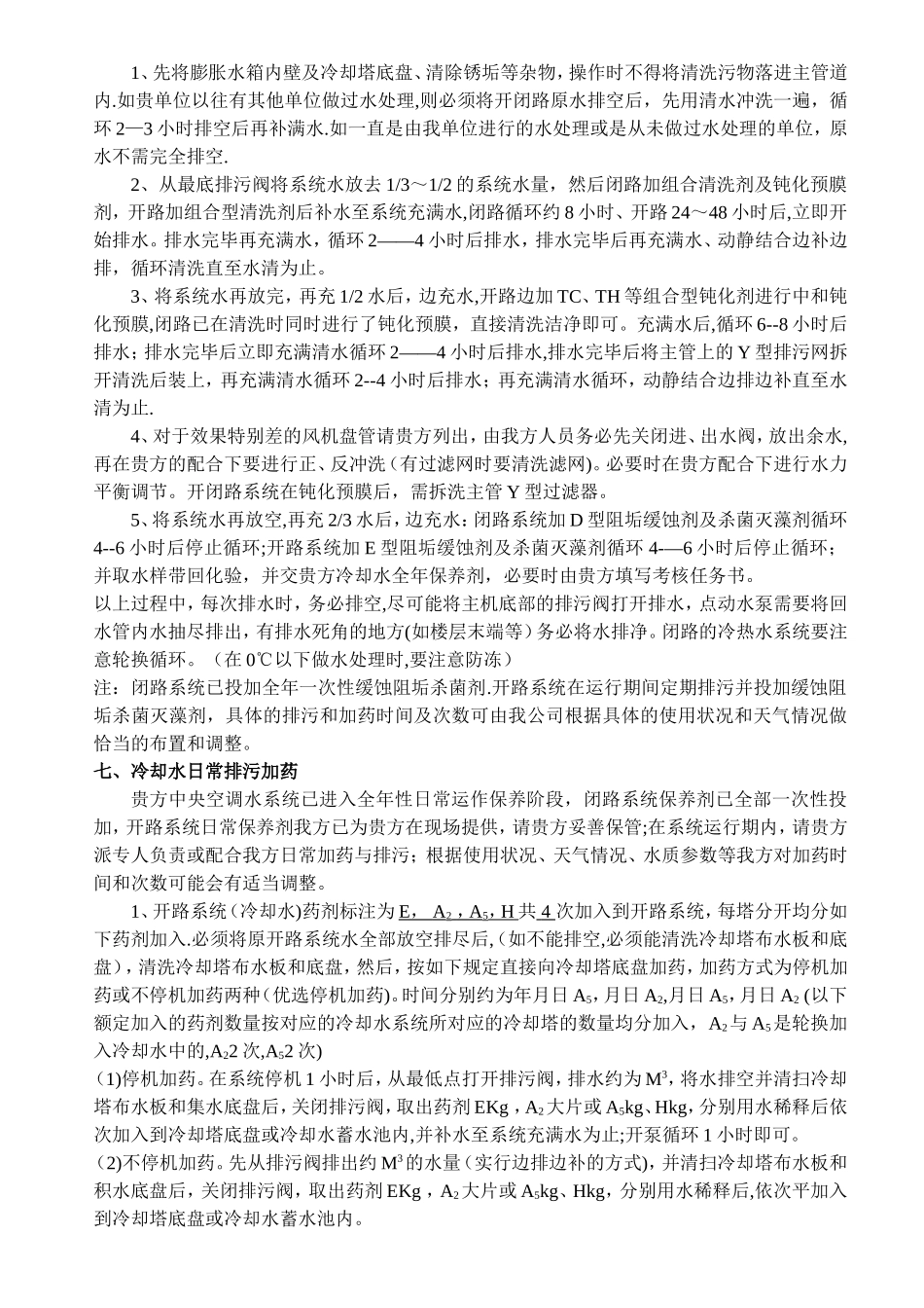 冷水机组施工方案_第2页