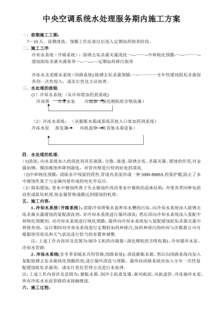 冷水机组施工方案