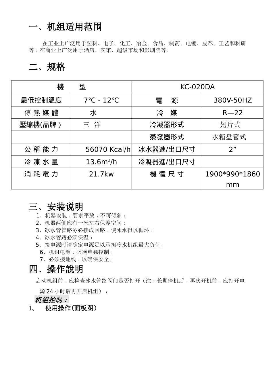 冷水机、冷水机组操作说明书_第3页