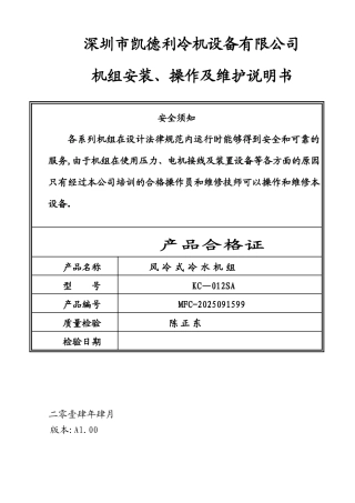 冷水机、冷水机组操作说明书