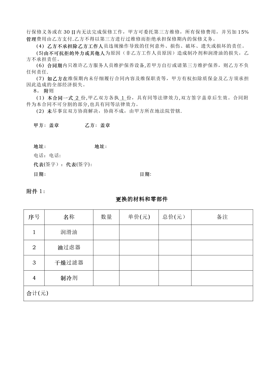 冷水机组维护保养服务合同_第3页