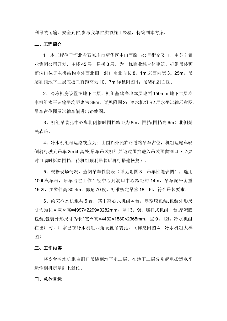 冷水机组吊装运输施工方案_第2页