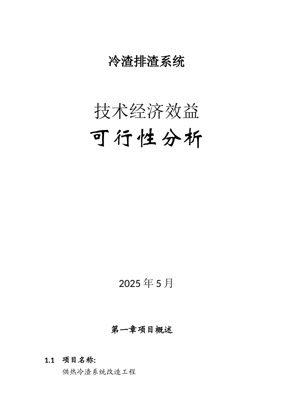 冷渣机节能方案_第1页