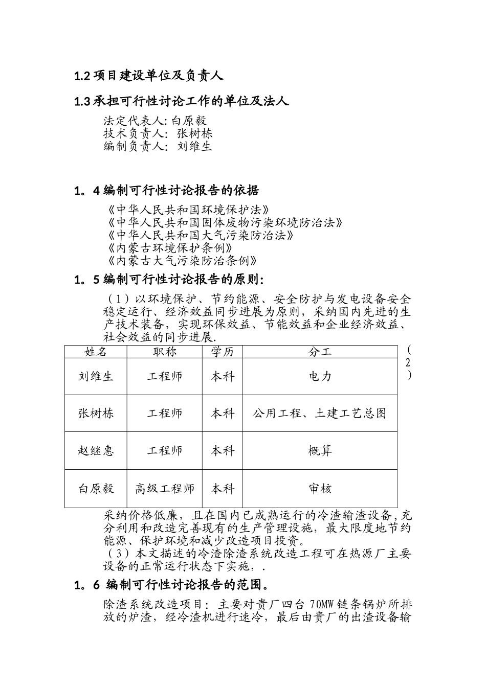冷渣机节能方案_第2页