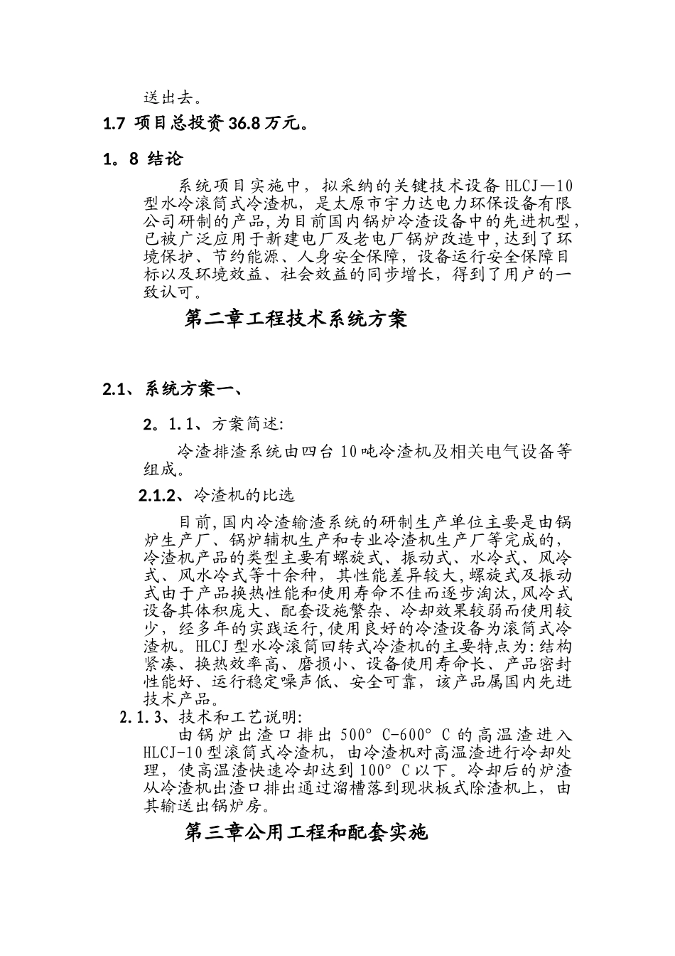 冷渣机节能方案_第3页