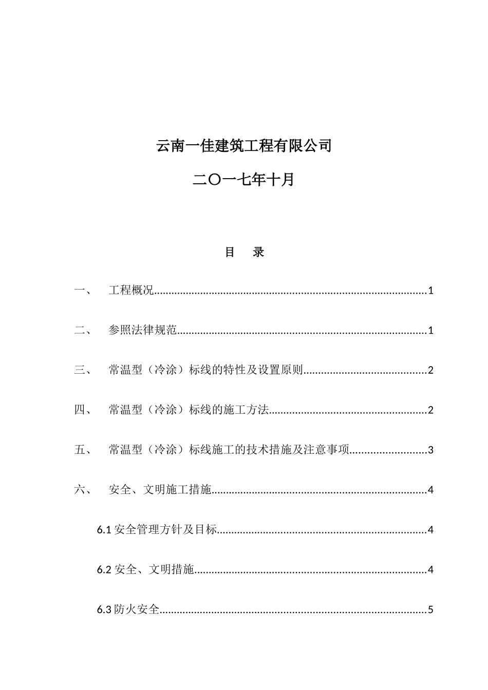 冷涂标线施工方案_第2页