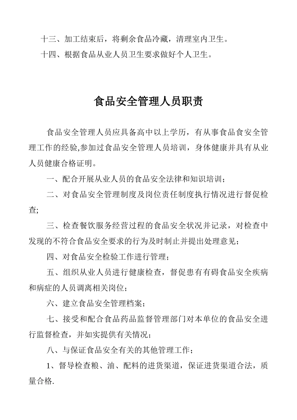 冷菜间卫生管理制度_第3页